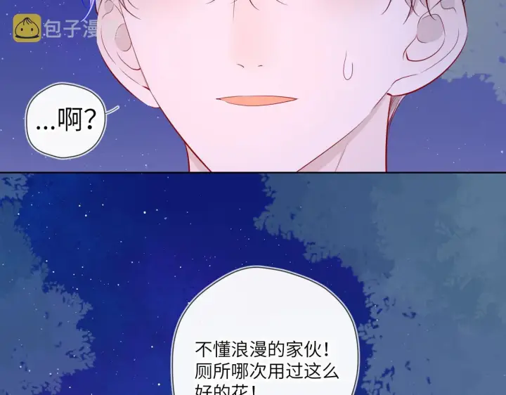 漫画《星辰于我》第98话 “老婆”第25张图