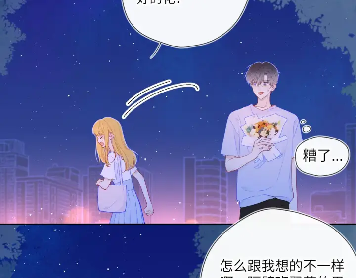 漫画《星辰于我》第98话 “老婆”第26张图