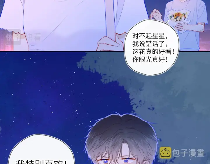 漫画《星辰于我》第98话 “老婆”第28张图