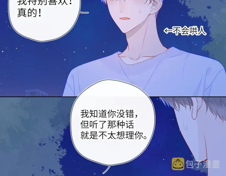 漫画《星辰于我》第98话 “老婆”第29张图