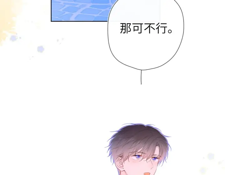 漫画《星辰于我》第98话 “老婆”第32张图