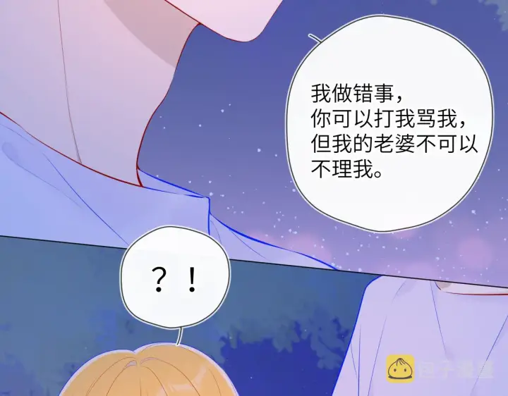 漫画《星辰于我》第98话 “老婆”第36张图