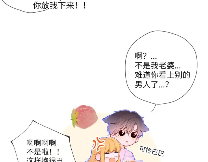 漫画《星辰于我》第98话 “老婆”第38张图