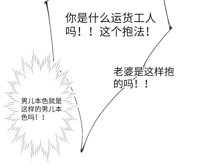 漫画《星辰于我》第98话 “老婆”第40张图