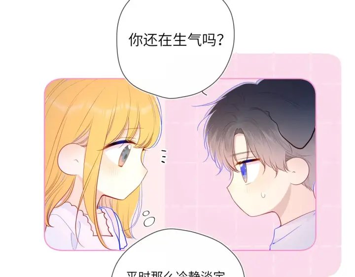 漫画《星辰于我》第98话 “老婆”第44张图