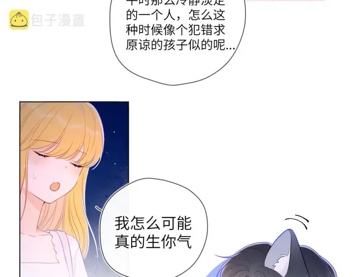漫画《星辰于我》第98话 “老婆”第45张图