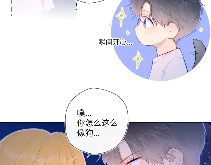 漫画《星辰于我》第98话 “老婆”第46张图