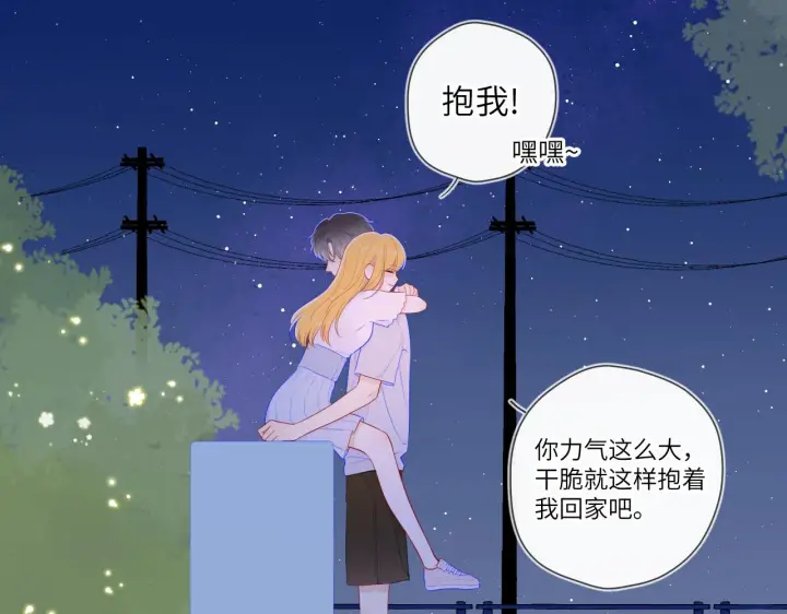 漫画《星辰于我》第98话 “老婆”第48张图