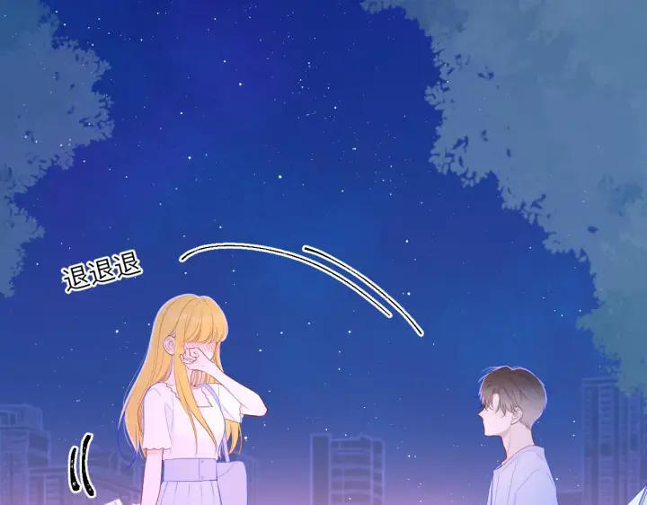 漫画《星辰于我》第98话 “老婆”第6张图
