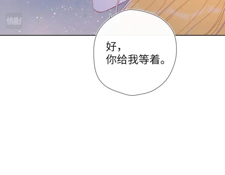 漫画《星辰于我》第98话 “老婆”第61张图