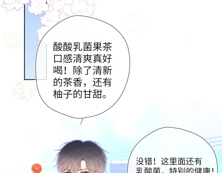 漫画《星辰于我》第98话 “老婆”第69张图