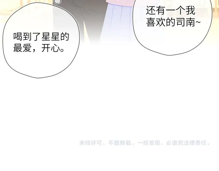 漫画《星辰于我》第98话 “老婆”第71张图