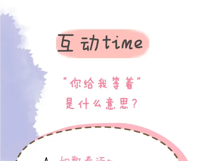 漫画《星辰于我》第98话 “老婆”第72张图