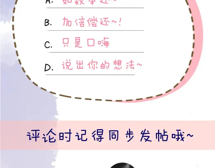 漫画《星辰于我》第98话 “老婆”第73张图