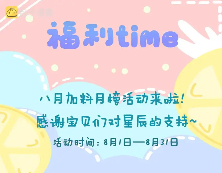 漫画《星辰于我》第98话 “老婆”第76张图