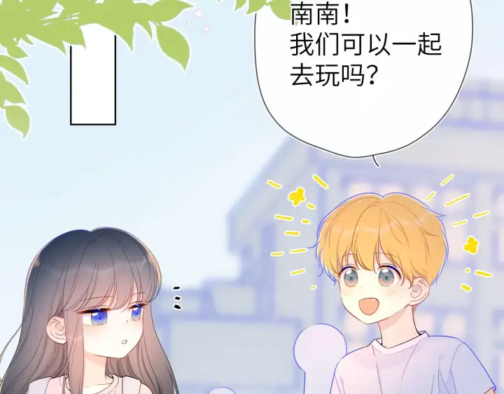 漫画《星辰于我》番外 星南性转篇第10张图