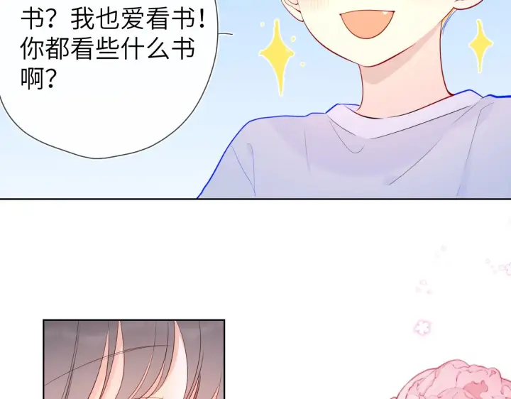 漫画《星辰于我》番外 星南性转篇第12张图