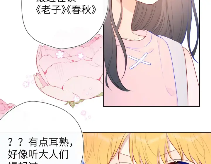 漫画《星辰于我》番外 星南性转篇第14张图
