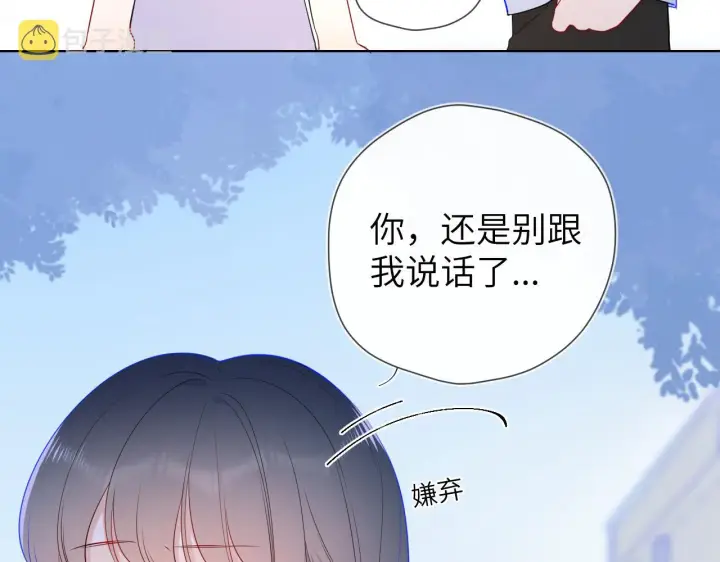 漫画《星辰于我》番外 星南性转篇第17张图
