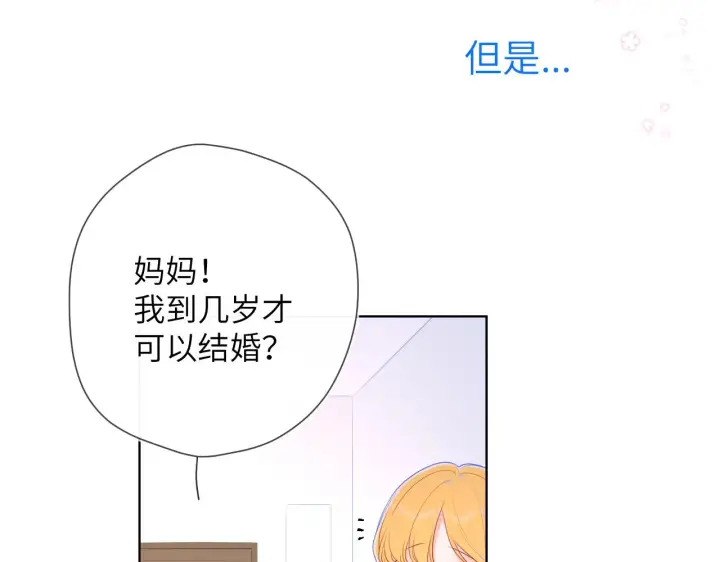 漫画《星辰于我》番外 星南性转篇第19张图