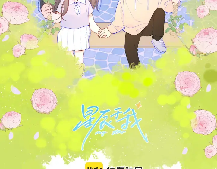 漫画《星辰于我》番外 星南性转篇第2张图