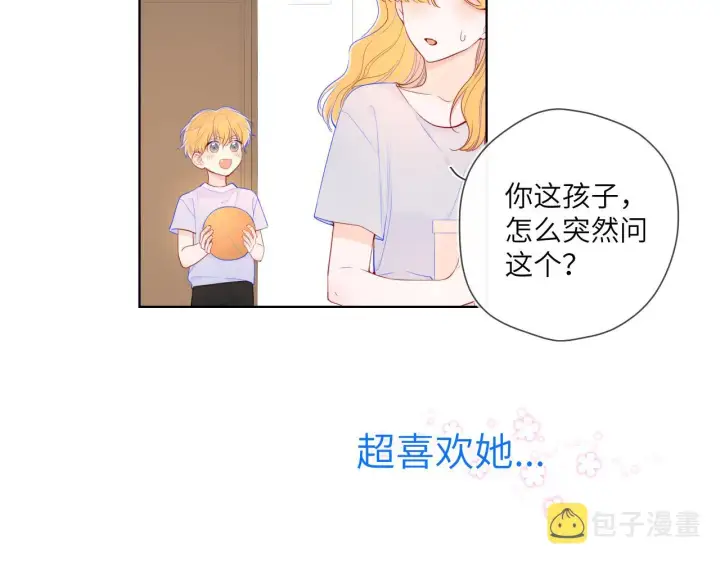 漫画《星辰于我》番外 星南性转篇第20张图