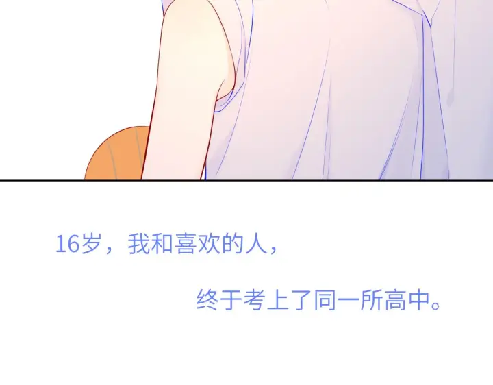 漫画《星辰于我》番外 星南性转篇第27张图