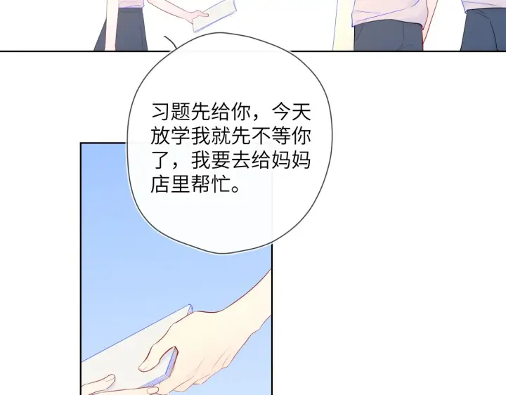 漫画《星辰于我》番外 星南性转篇第29张图