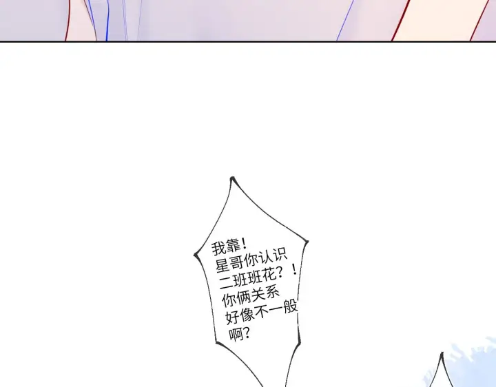 漫画《星辰于我》番外 星南性转篇第32张图