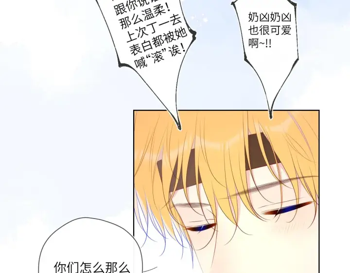 漫画《星辰于我》番外 星南性转篇第34张图