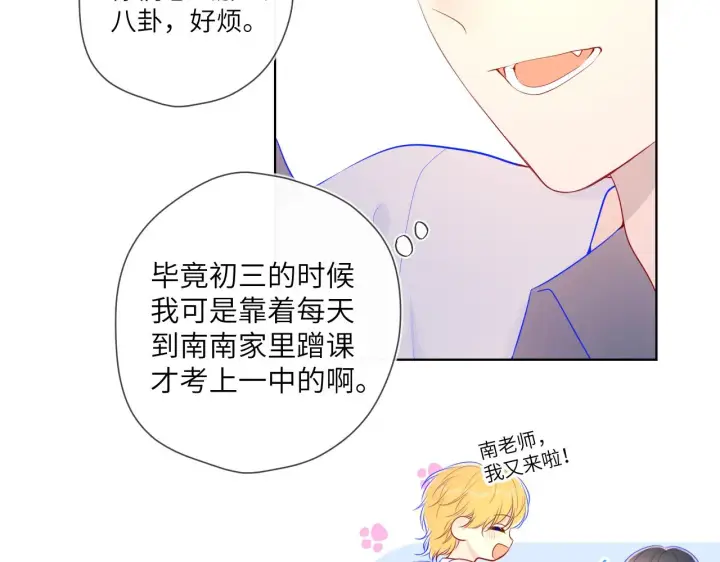 漫画《星辰于我》番外 星南性转篇第35张图