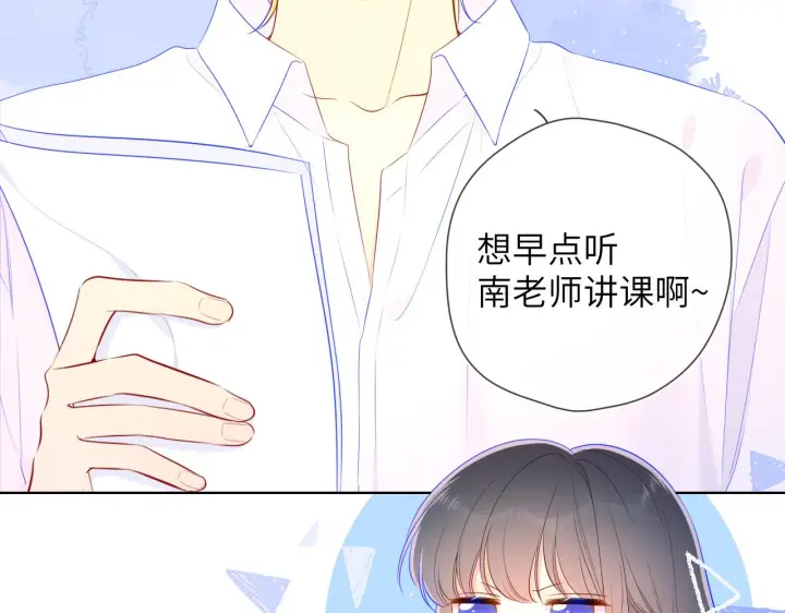 漫画《星辰于我》番外 星南性转篇第45张图