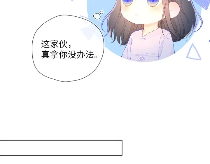 漫画《星辰于我》番外 星南性转篇第46张图