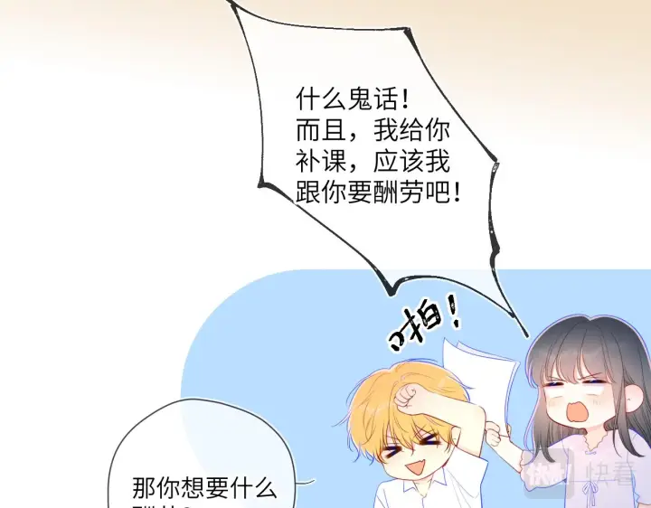 漫画《星辰于我》番外 星南性转篇第51张图