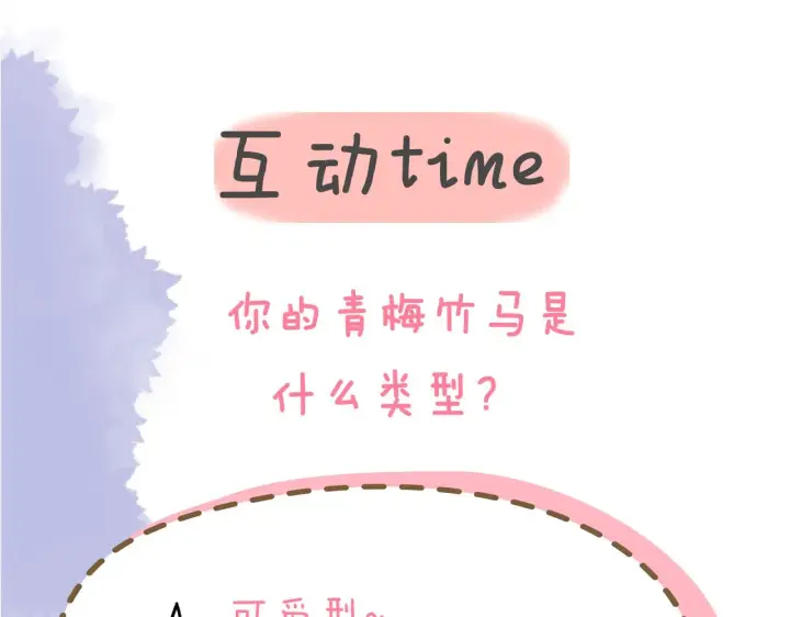 漫画《星辰于我》番外 星南性转篇第61张图