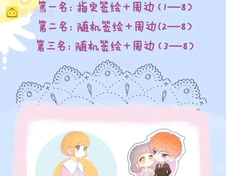 漫画《星辰于我》番外 星南性转篇第66张图
