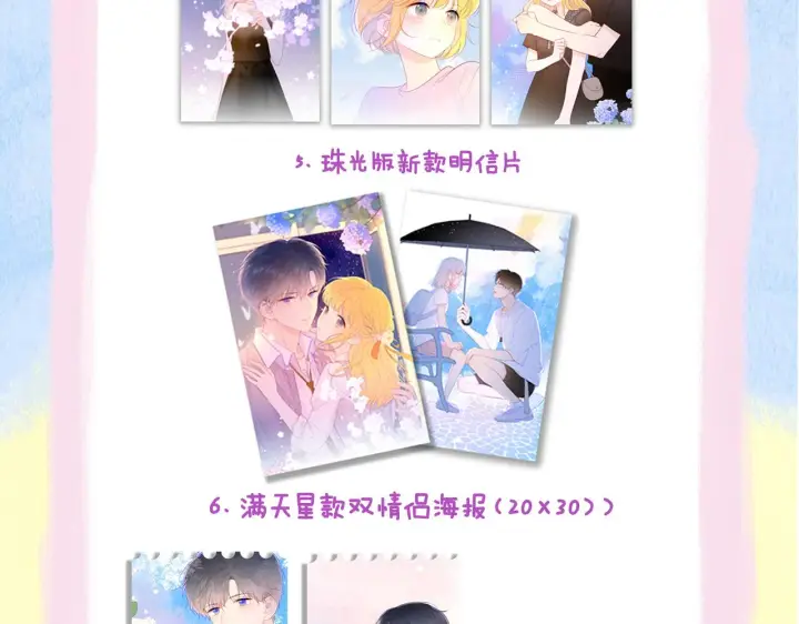 漫画《星辰于我》番外 星南性转篇第68张图