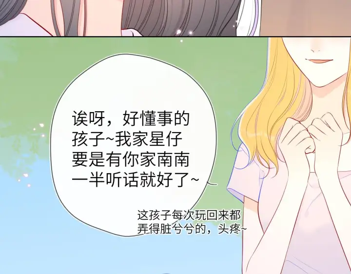 漫画《星辰于我》番外 星南性转篇第7张图