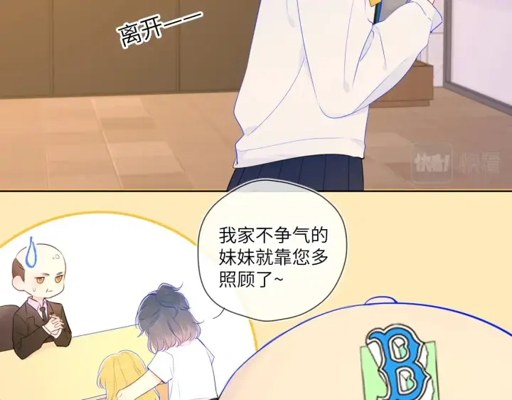 漫画《星辰于我》番外 敢造敢LIKE第11张图