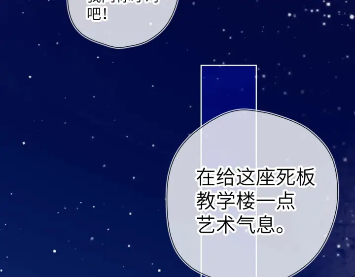 漫画《星辰于我》番外 敢造敢LIKE第25张图