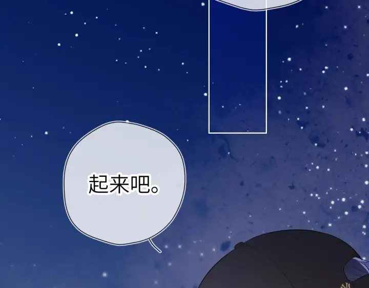 漫画《星辰于我》番外 敢造敢LIKE第26张图
