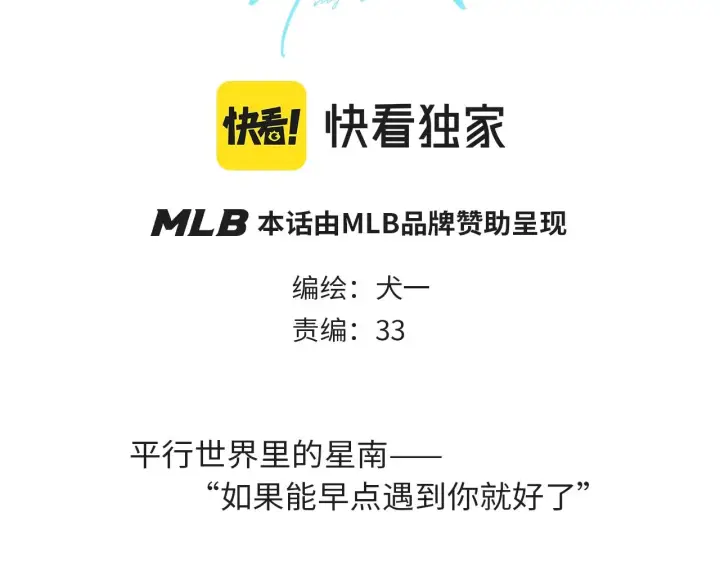 漫画《星辰于我》番外 敢造敢LIKE第3张图