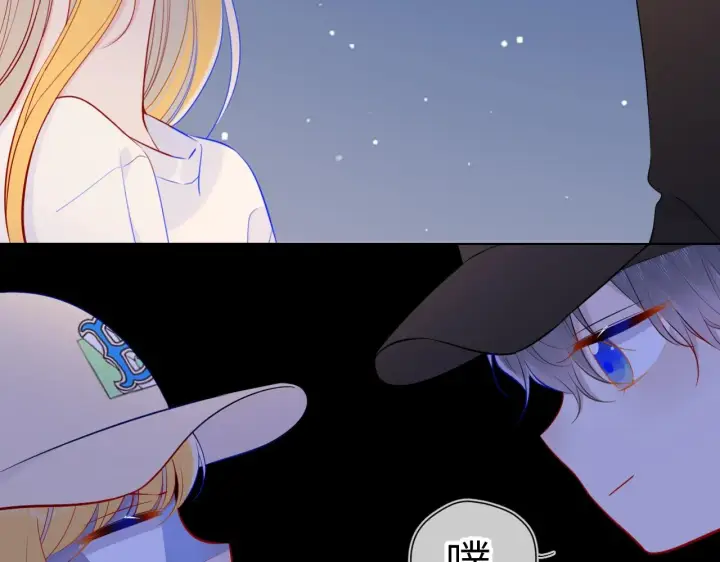 漫画《星辰于我》番外 敢造敢LIKE第32张图