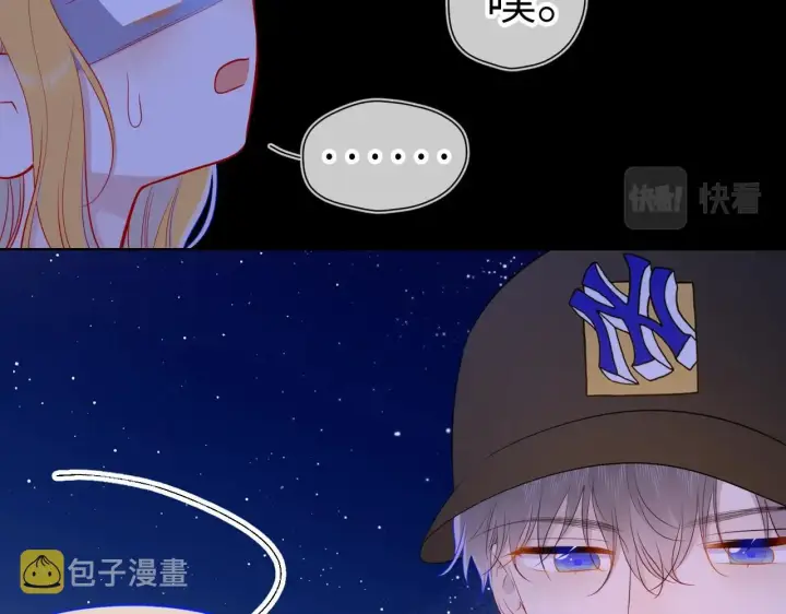 漫画《星辰于我》番外 敢造敢LIKE第33张图