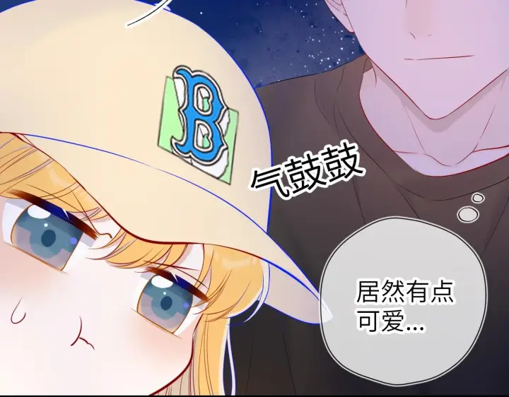 漫画《星辰于我》番外 敢造敢LIKE第34张图