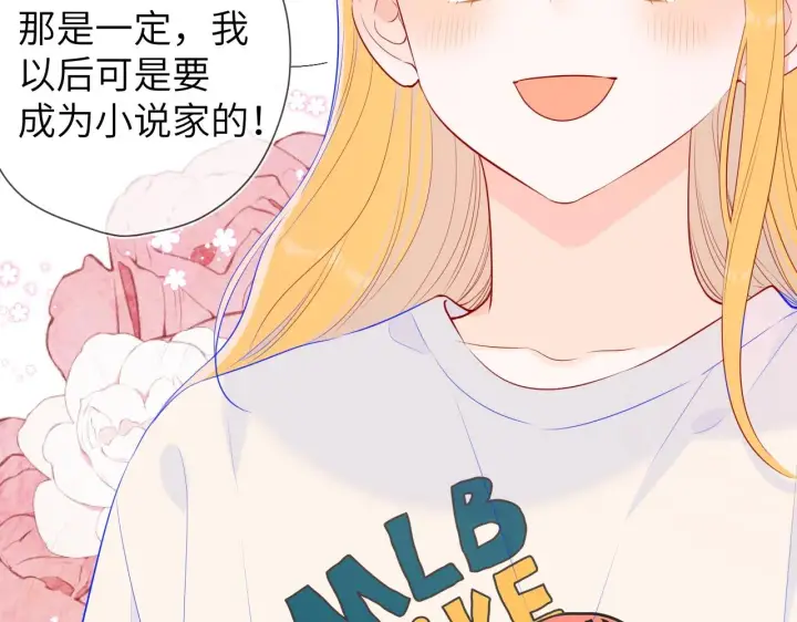 漫画《星辰于我》番外 敢造敢LIKE第41张图