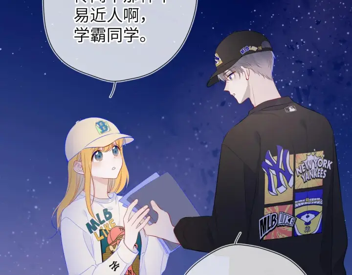漫画《星辰于我》番外 敢造敢LIKE第45张图