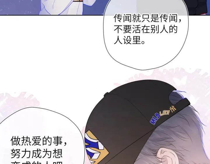 漫画《星辰于我》番外 敢造敢LIKE第46张图