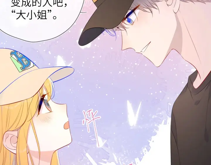 漫画《星辰于我》番外 敢造敢LIKE第47张图