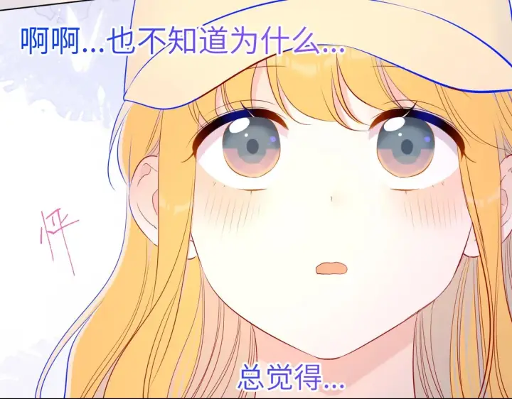 漫画《星辰于我》番外 敢造敢LIKE第49张图